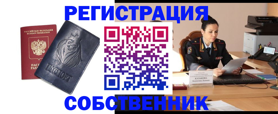 прописка законно в Новозыбкове