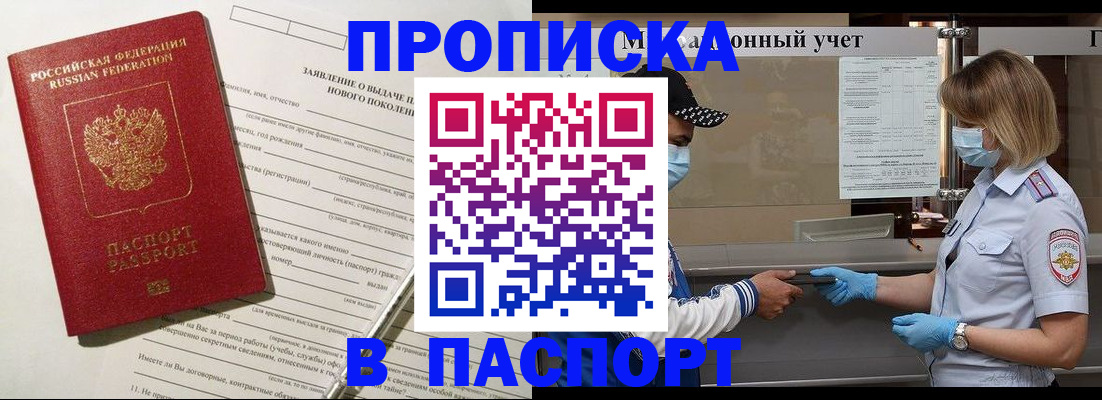 временная регистрация законно в Новозыбкове